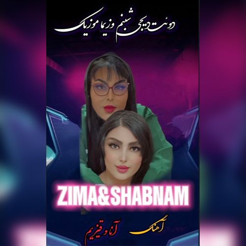 دانلود آهنگ آنا و قیزیم (قیزیم سن اولدون دویونن اورییم) از دیجی شبنم و ریما